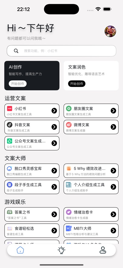 文案脑替应用界面